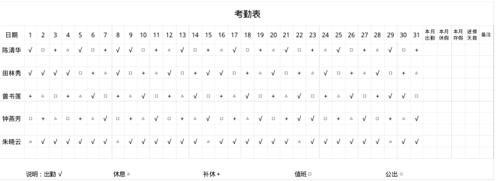 考勤记录表-横向