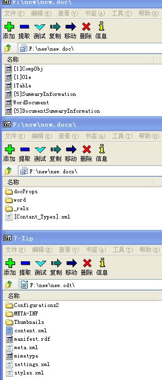 7zip压缩软件打开办公文档